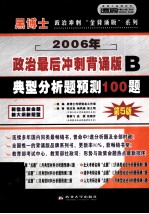 硕士研究生入学考试政治最后冲刺“背诵版系列” B