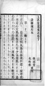玉茗堂还魂记 卷下之一