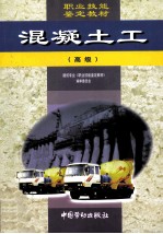 混凝土工 高级