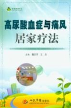 高尿酸血症与痛风居家疗法