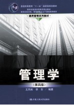 管理学