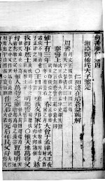 尚书离句 卷4