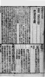 书经体注图考大全 卷2-3