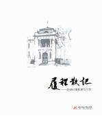 履程散记 赵炳时摄影速写习作