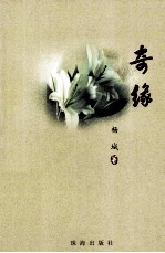 奇缘