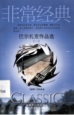 巴尔扎克作品选 1