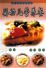婴幼儿营养餐