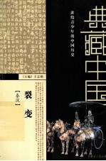 裂变 秦汉