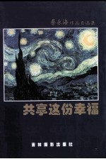共享这份幸福