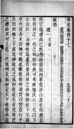 明史 卷四十七至卷四十九