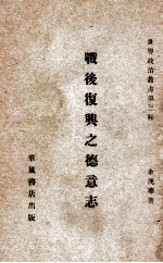 战后复兴之德意志