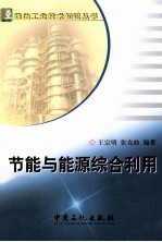 节能与能源综合利用