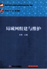 局域网组建与维护