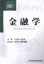 金融学
