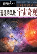 遥远的风景 宇宙奇观