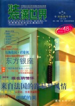 装潢世界 10 2004双鱼座号 实景拍摄专业版
