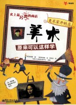 美术家开的店 美术原来可以这样学