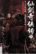 仙剑奇侠传 3