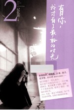 有你,我才有了最好的时光 全2册