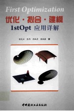 优化·拟合·建模 lstOpt 应用详解