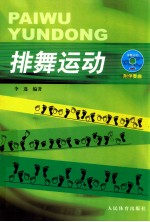排舞运动