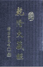 龙藏 27 大乘经 五六部外重译经