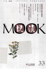 悦读MOOK 33
