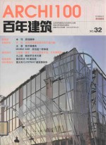 原创建筑