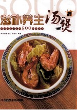 滋补养生汤煲