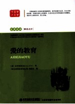 爱的教育