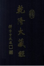 龙藏 23 大乘经 涅盘部