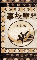 儿童故事 第14册
