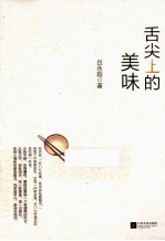 舌尖上的美味