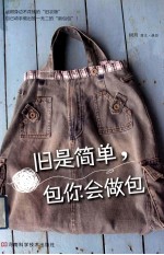 旧是简单,包你会做包
