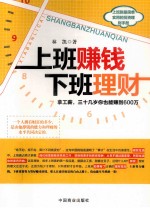 上班赚钱下班理财 拿工薪,三十几岁你也能赚到600万