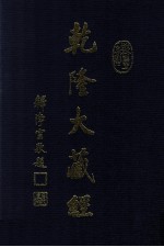 龙藏 24 大乘经 五六部外重译经