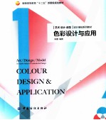 色彩设计与应用