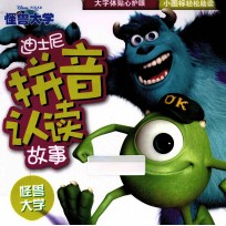 迪士尼 拼音认读故事 怪兽大学