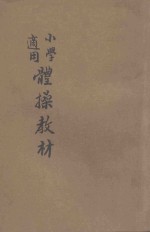 体操教材