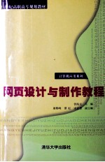 网页设计与制作教程