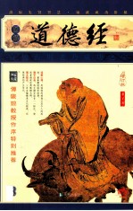 图解道德经 插图本