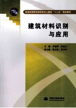 建筑材料识别与应用