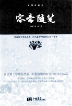 容斋随笔 精装珍藏本 译注插图本