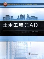 土木工程CAD