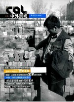中外景观 景观设计与施工