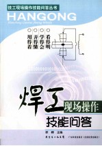 焊工现场操作技能问答