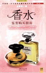 香水鉴赏购买指南 VOL.26