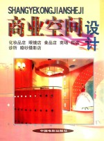商业空间设计 化妆品店 眼镜店 食品店 商场 鞋店 诊所 婚纱摄影店