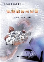 机械维修与安装
