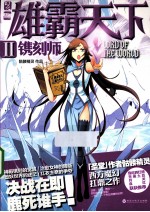 雄霸天下 2
